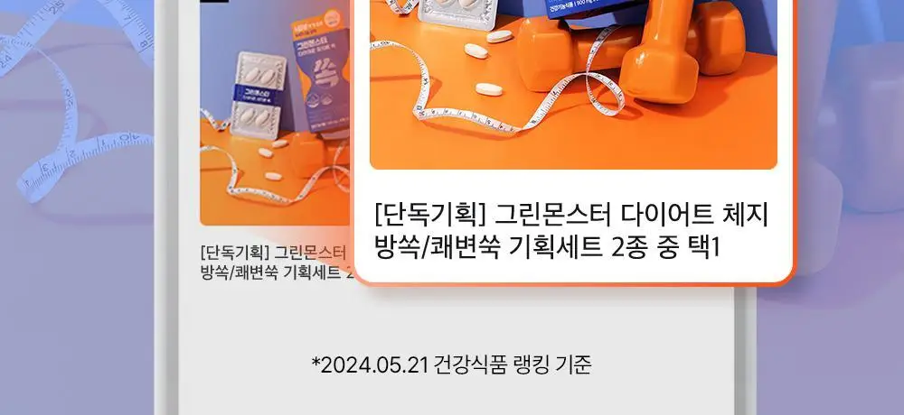 [4일추가증정] 그린몬스터 다이어트 쾌변쑥/체지방쏙 기획세트 상세페이지 36